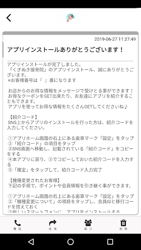 くぎぬき接骨院　公式アプリ Screen 2