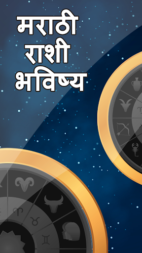 Android application Marathi Daily Rasiphal screenshort