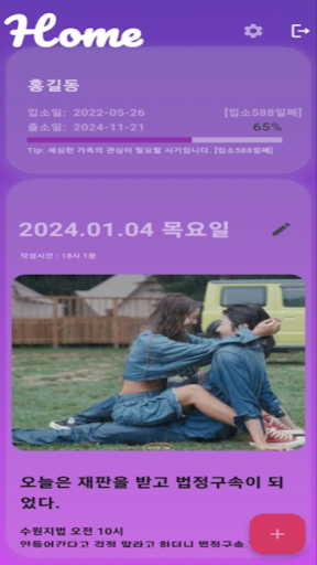 나비일기장 [수발일기장] Screen 2