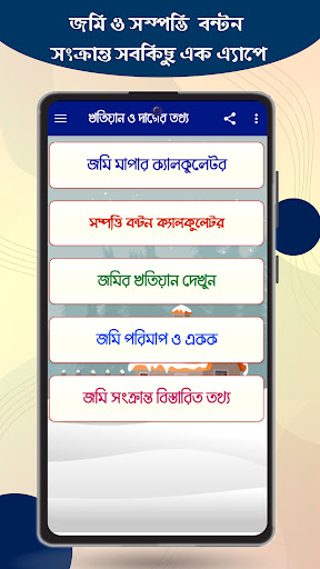 খতিয়ান ও দাগের তথ্য Screen 2