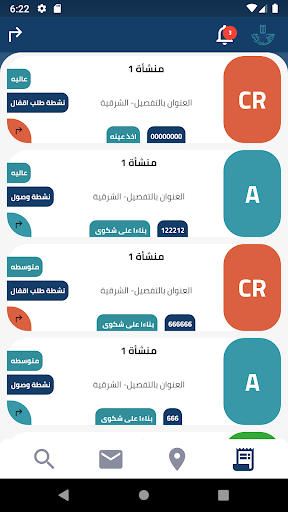 الرقابة الميدانية الإلكترونية Screen 3