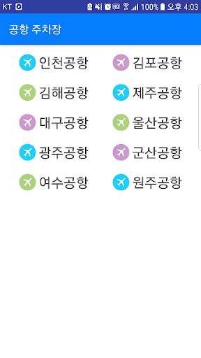 Android application 공항 주차장 screenshort