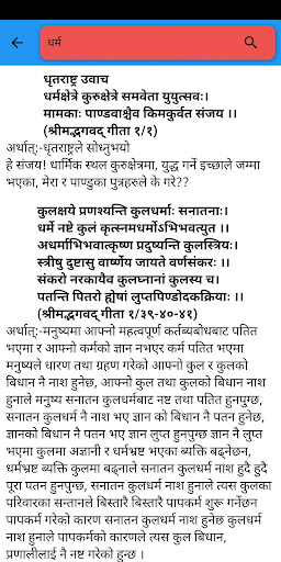 Shreemad Bhagvad Gita In Nepal Screen 2