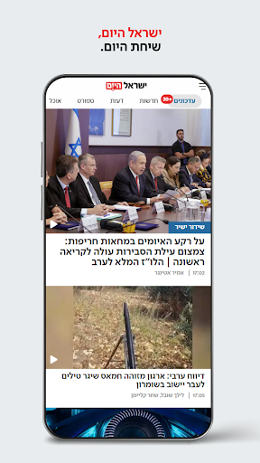 ישראל היום Screenshot 1 - AppWisp.com