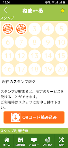 クリニカルカイロ ねまーる 　公式アプリ Screen 3