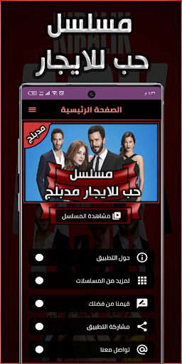 مسلسل حب للايجار  مدبلج