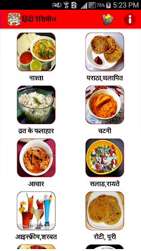 Hindi Recipes Screen 2