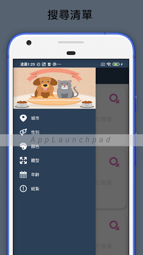 領養浪我回家 : 救救流浪貓狗 Screen 3
