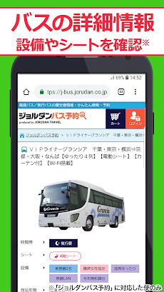 高速バス案内 日本全国の高速バスを簡単検索（無料） - ジョのおすすめ画像4