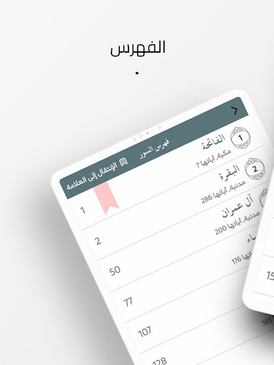 القران الكريم - مجاني Screen 2