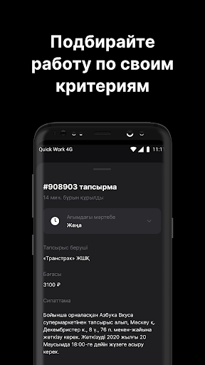 Q Work Screen 3