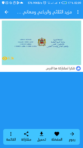 منصة التعليم عن بعد TelmidTice Screen 3