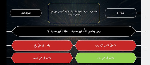 الصَّبَّاح في اللغة العربية Screen 3