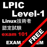 LPIC レベル1 101試験無料問題集 icon