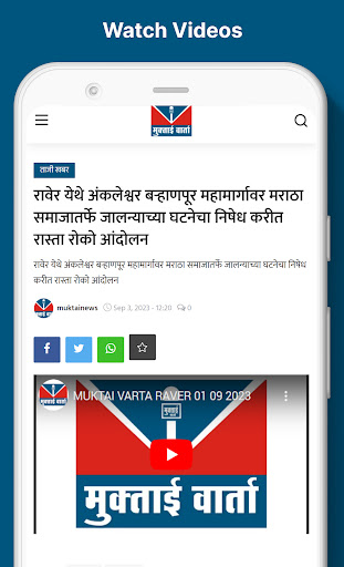 MuktaiVarta News Screen 3