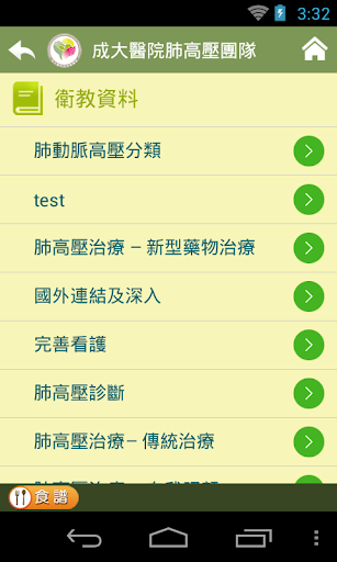 成大肺高壓團隊 Screenshot 3 - AppWisp.com