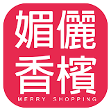媚儷香檳 Merry Shopping icon