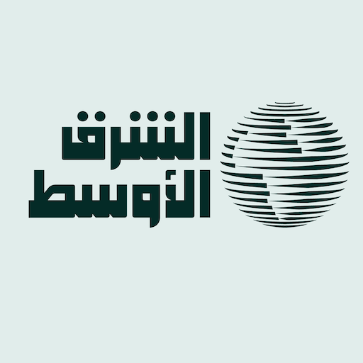 «الشرق الأوسط» Asharqalawsat logo