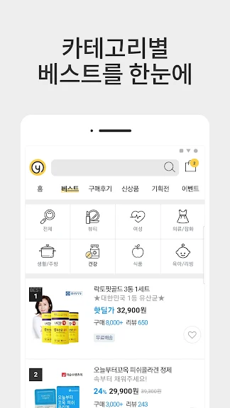 옐로우쇼핑 - 최저가, 공동구매앱, 소셜커머스_3
