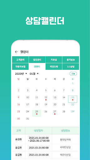뱅크다이어리 – 보험 전문가용 Screen 3