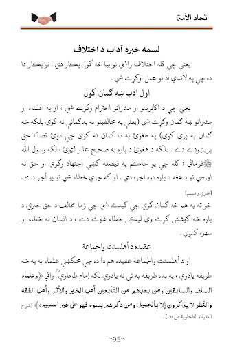 Ittehad Ummah إتحاد الأمة Screen 3