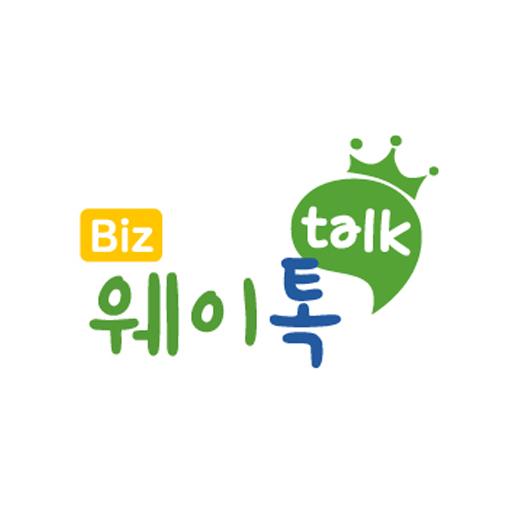 웨이톡비즈 - 사업자용 logo