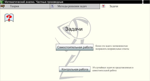 Частные производные.Мат.Анализ