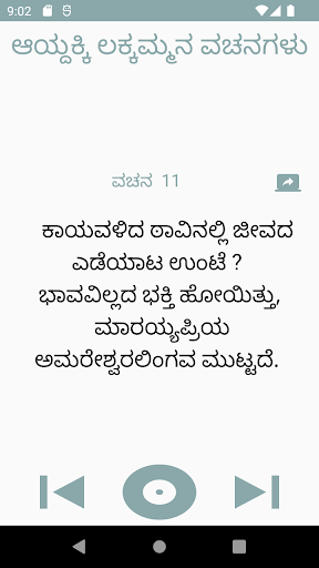 ಆಯ್ದಕ್ಕಿ ಲಕ್ಕಮ್ಮನ ವಚನ ಸಂಗ್ರಹ Screen 3