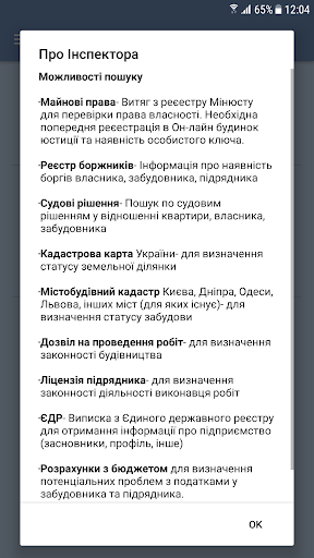Інспектор нерухомості Screen 3