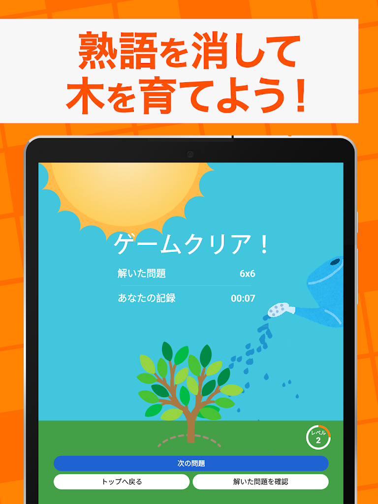熟語消し 四字熟語を集める漢字パズルゲーム Latest Version Apk Download Jp Co Trips Dailyworderaseidiom4 Apk Free