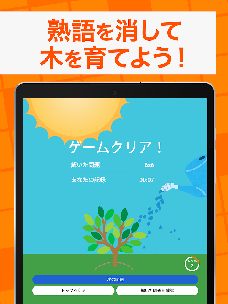 熟語消し 四字熟語を集める漢字パズルゲーム Latest Version Apk Download Jp Co Trips Dailyworderaseidiom4 Apk Free 熟語消し 四字熟語を集める漢字パズルゲーム Latest Version Apk Download Jp Co Trips Dailyworderaseidiom4 Apk Free