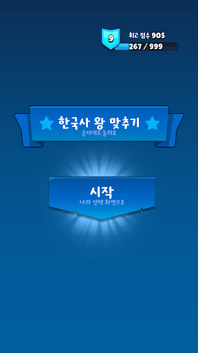 한국사 왕 맞추기  순서대로 눌러요