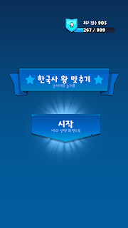 한국사 왕 맞추기 : 순서대로 눌러요