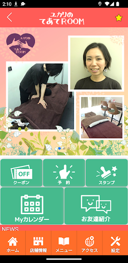 ユカリの てあてROOM　公式アプリ Screen 2