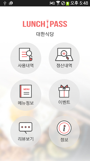 런치패스 사장님 Screen 3