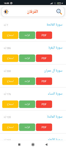 Al furqan - الفرقان