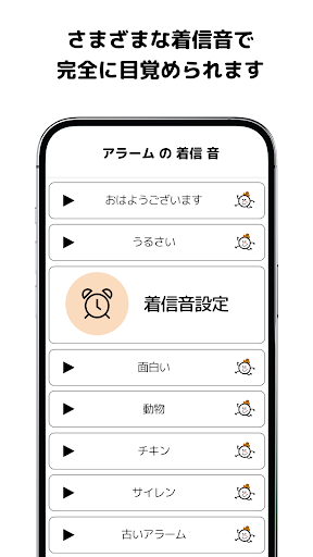 目覚まし の 音, 目覚まし時計 着信音 Screen 3