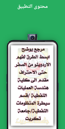 Android application علم نفسك الاردوينو screenshort