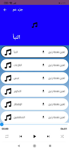 Android application جزء عمّ screenshort