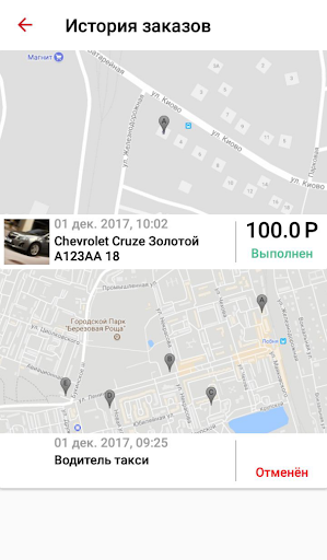 Такси Альфа-Л Screenshot