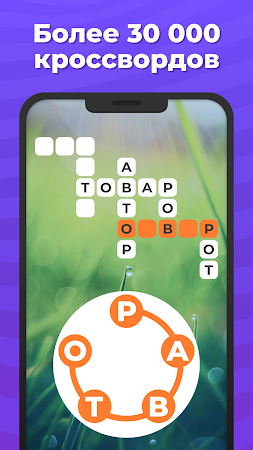 Game screenshot Линия Слова - Кроссворды mod apk