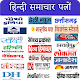All Hindi Newspapers - हिन्दी समाचार पत्रों Laai af op Windows