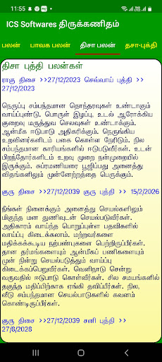 ICS Software Tamil AstrologyS1 Screen 3