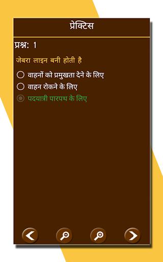 RTO Exam in Hindi Screenshot 4 - AppWisp.com
