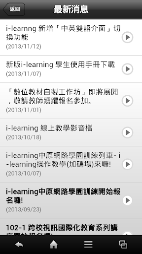 中原 i-Learning Screen 3