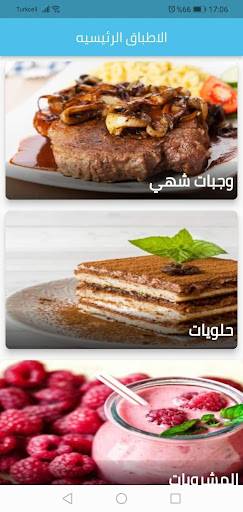 Android application وصفات اكلات screenshort