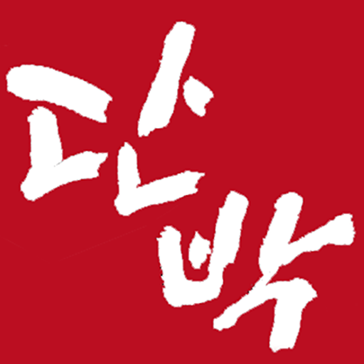 단박 - 스포츠지도사 (체험판) logo