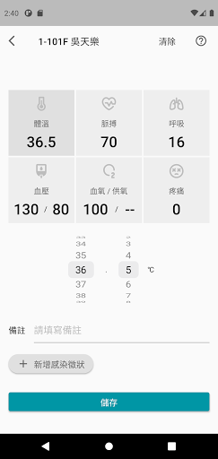 Android application Jubo智慧量測2.0 screenshort