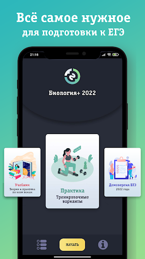 Android application ЕГЭ Биология screenshort