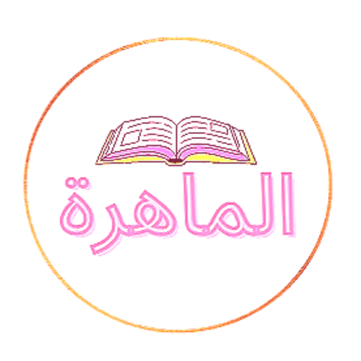 ALmaherah logo